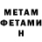 Метадон мёд Willian Leite